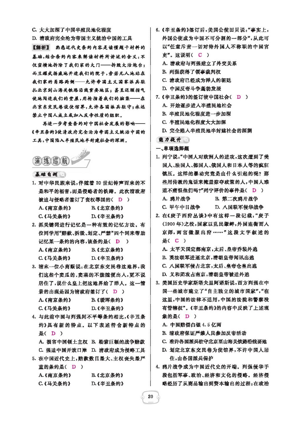 2016領(lǐng)航新課標(biāo)練習(xí)冊八年級(jí)歷史下冊人教版 參考答案第24頁