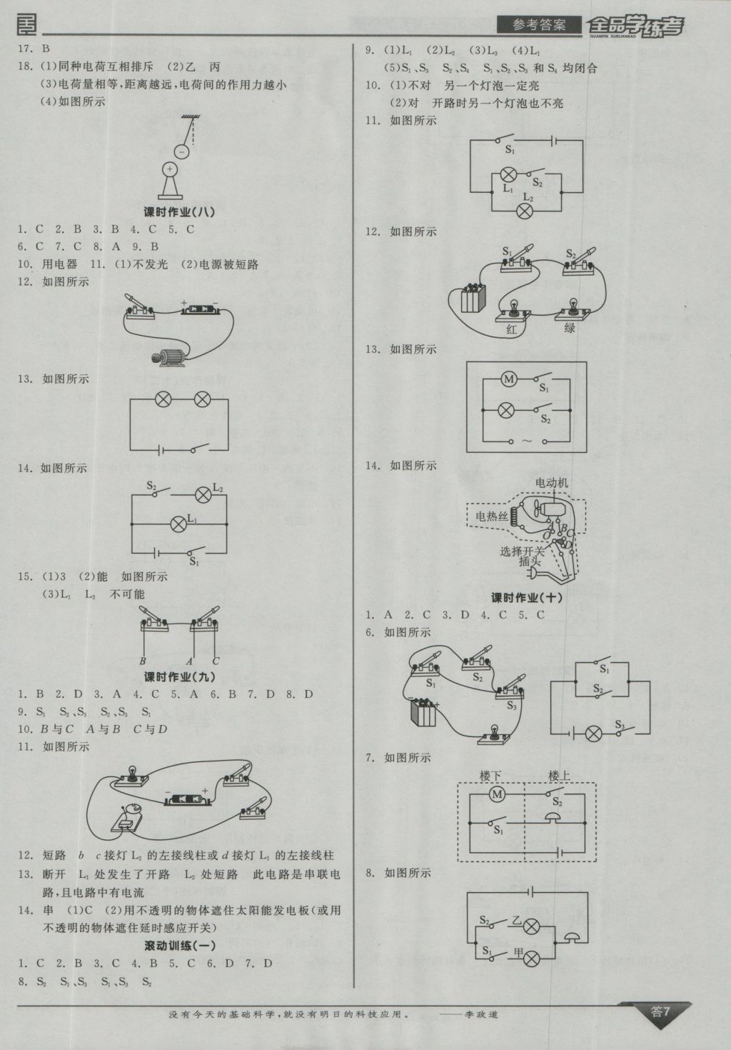 2016年全品學(xué)練考九年級物理上冊教科版 參考答案第7頁