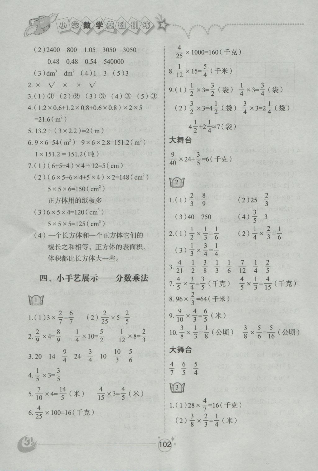 2016年小学基础训练五年级数学上册青岛版五四制山东教育出版社 参考答案第4页