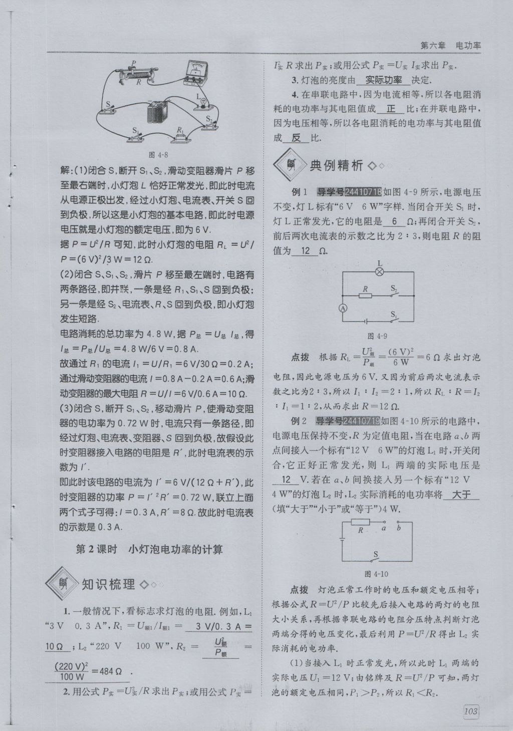 2016年蓉城學堂課課練九年級物理全一冊人教版 第6章 電功率第195頁