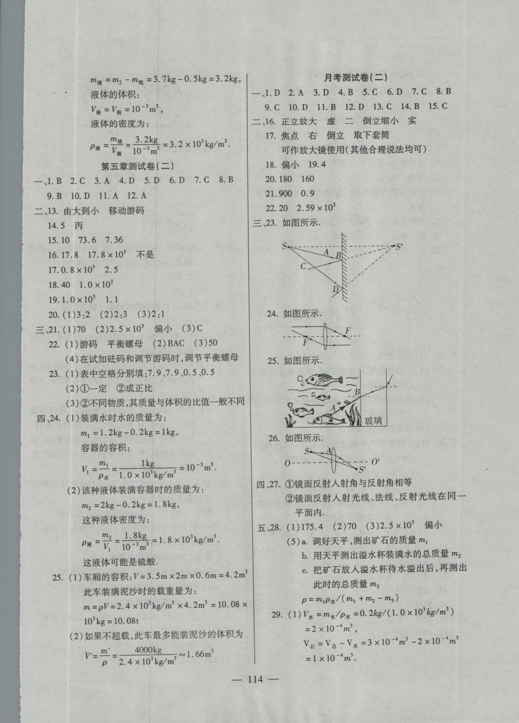 2016年名师金考卷八年级物理上册沪科版 参考答案第6页