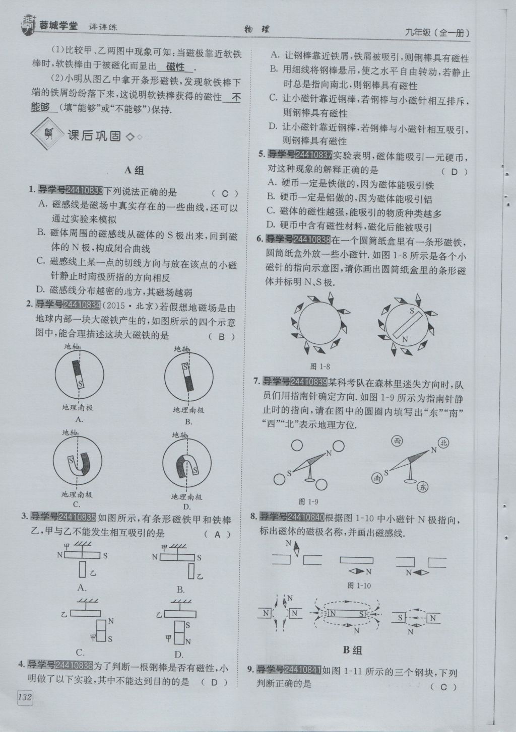 2016年蓉城學(xué)堂課課練九年級(jí)物理全一冊(cè)人教版 第7章 磁與電第224頁