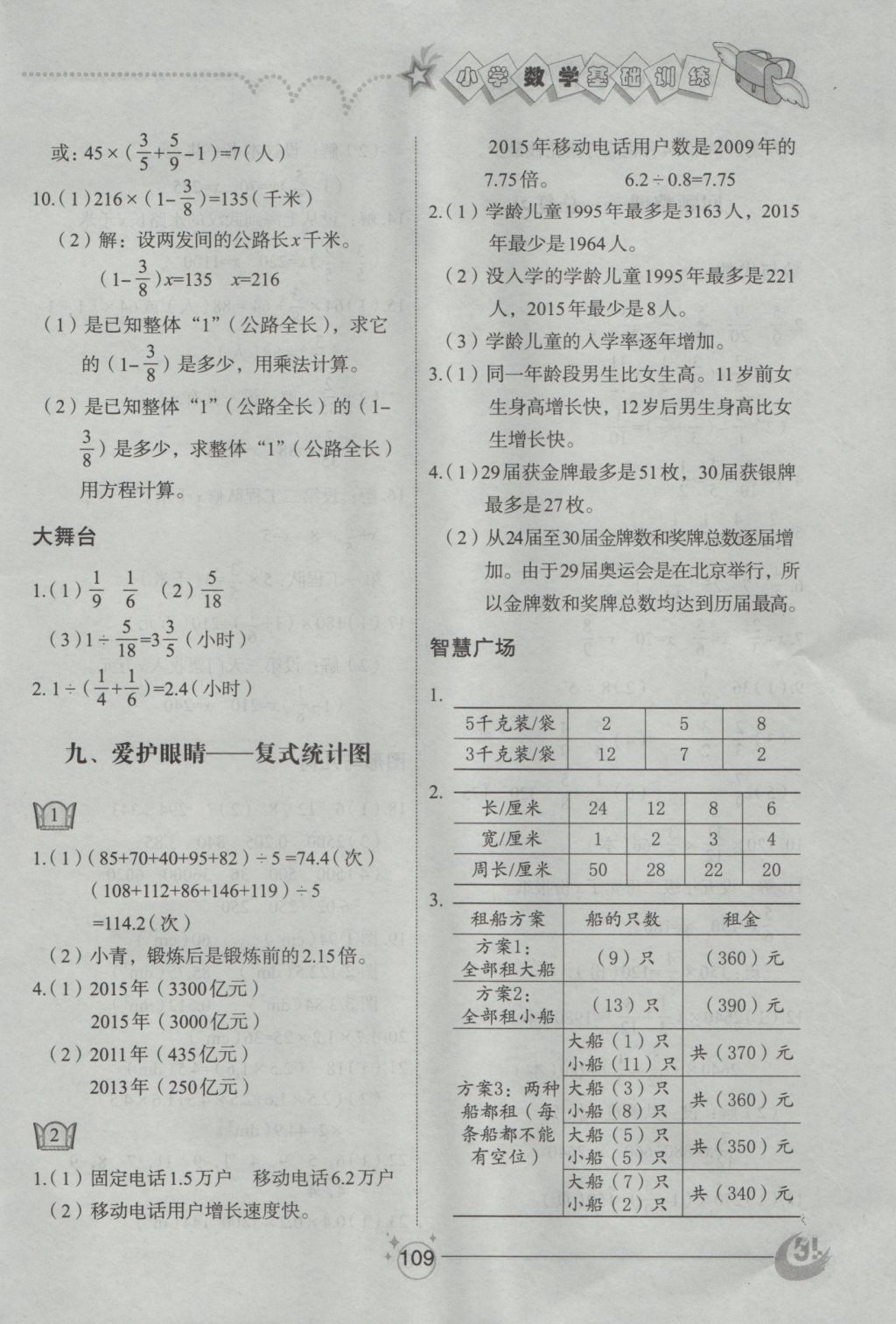 2016年小学基础训练五年级数学上册青岛版五四制山东教育出版社 参考答案第11页