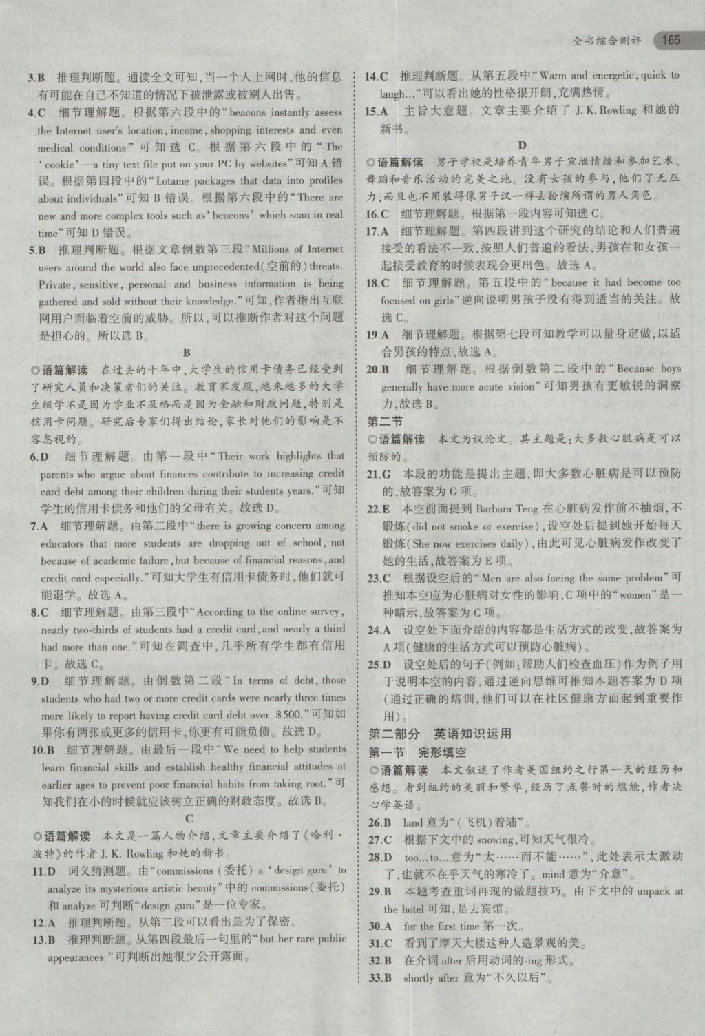 5年高考3年模擬高中英語必修1外研版 參考答案第31頁