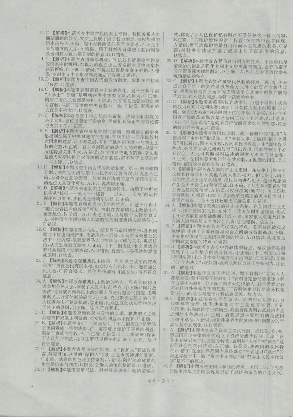 高中名校期中期末聯(lián)考測試卷歷史必修1岳麓版 參考答案第3頁