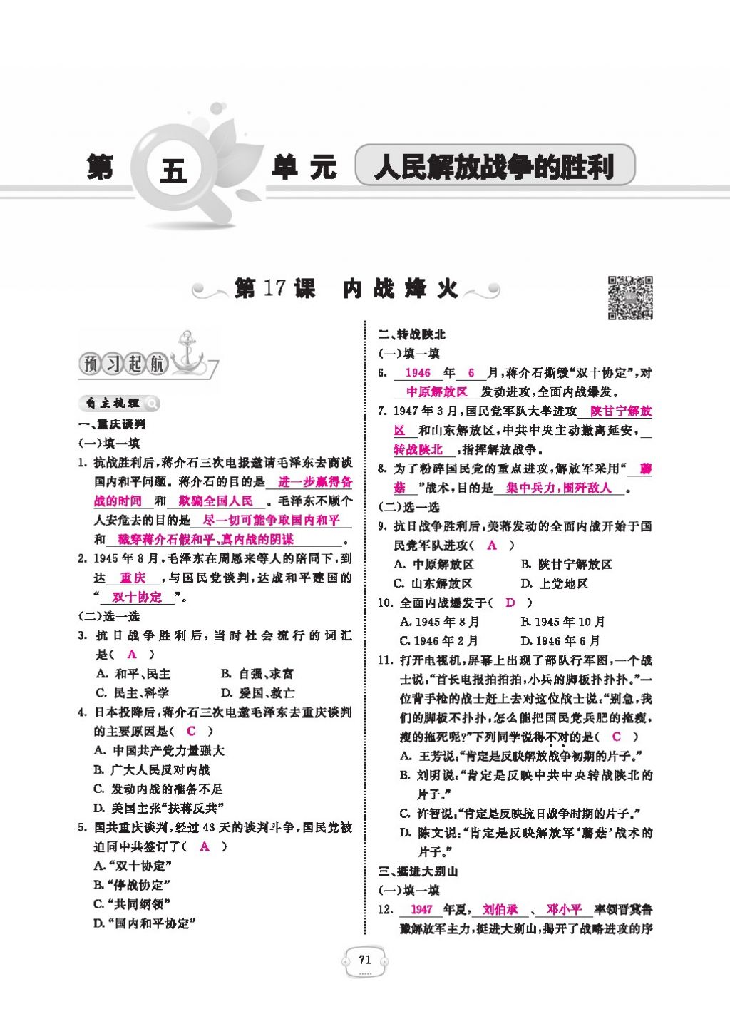 2016領(lǐng)航新課標(biāo)練習(xí)冊八年級歷史下冊人教版 參考答案第75頁