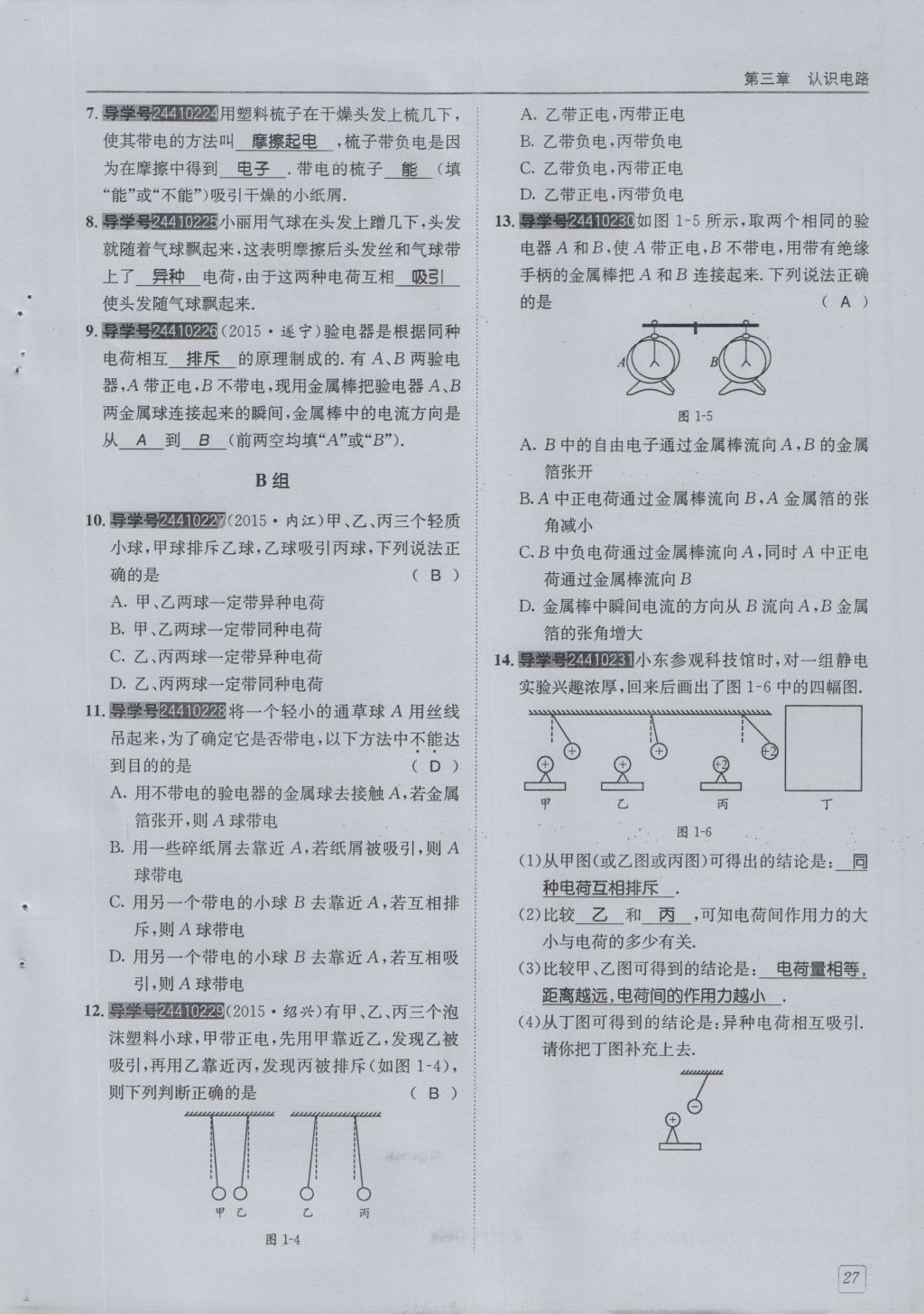 2016年蓉城學堂課課練九年級物理全一冊人教版 第3章 認識電路第119頁