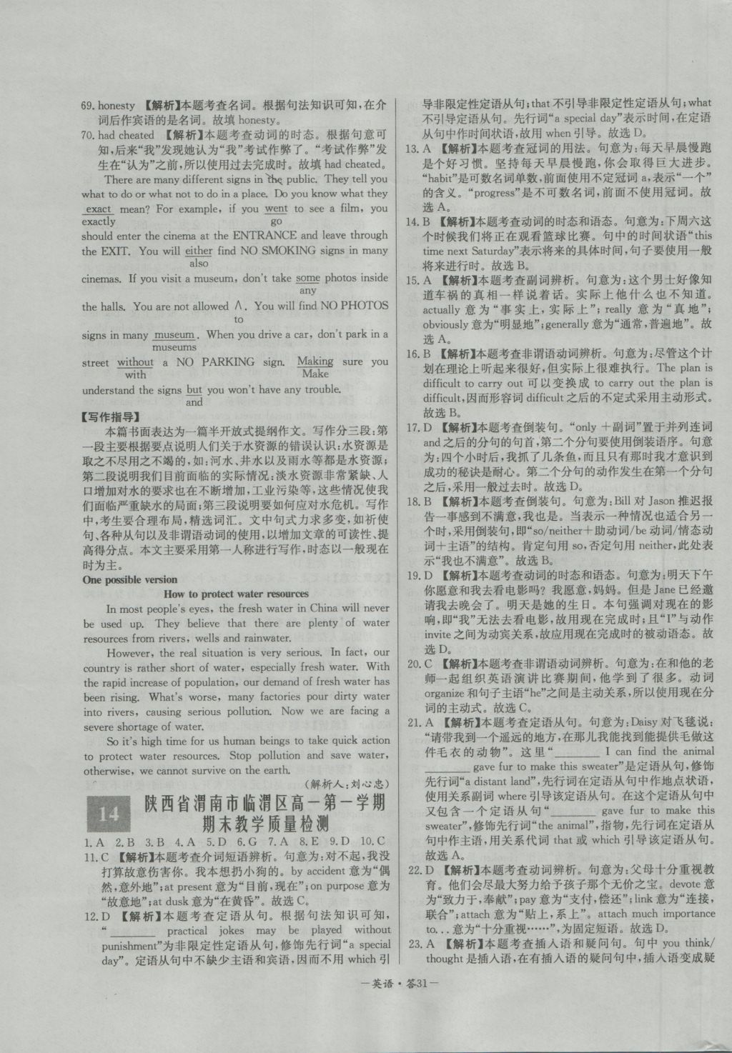 高中名校期中期末聯(lián)考測(cè)試卷英語(yǔ)必修1、2人教版 參考答案第31頁(yè)