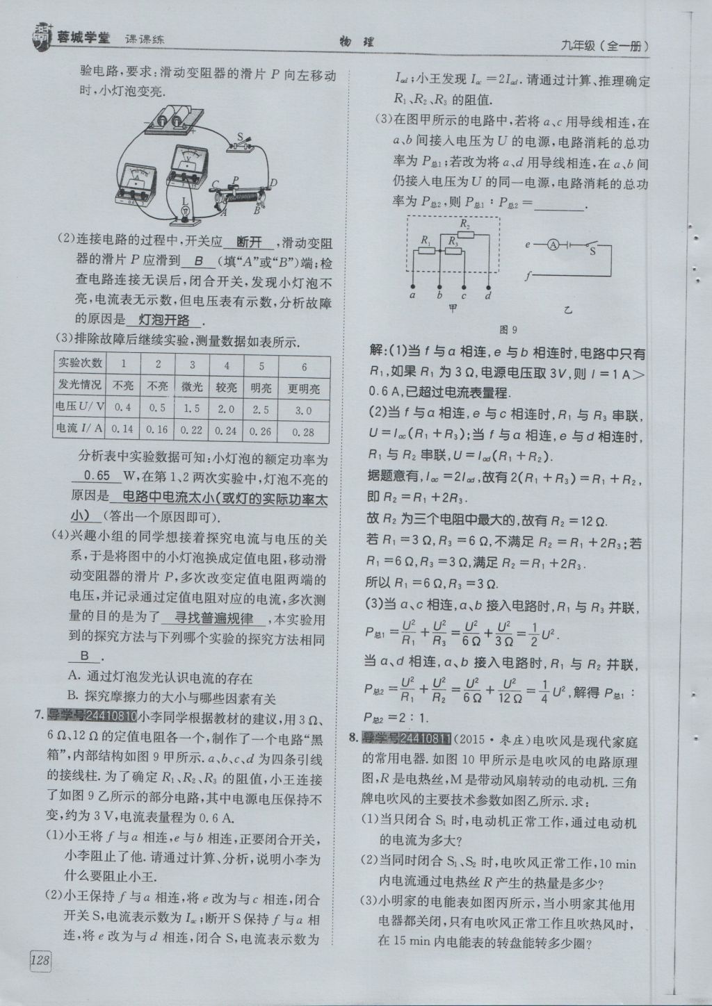 2016年蓉城學(xué)堂課課練九年級(jí)物理全一冊(cè)人教版 第6章 電功率第220頁(yè)