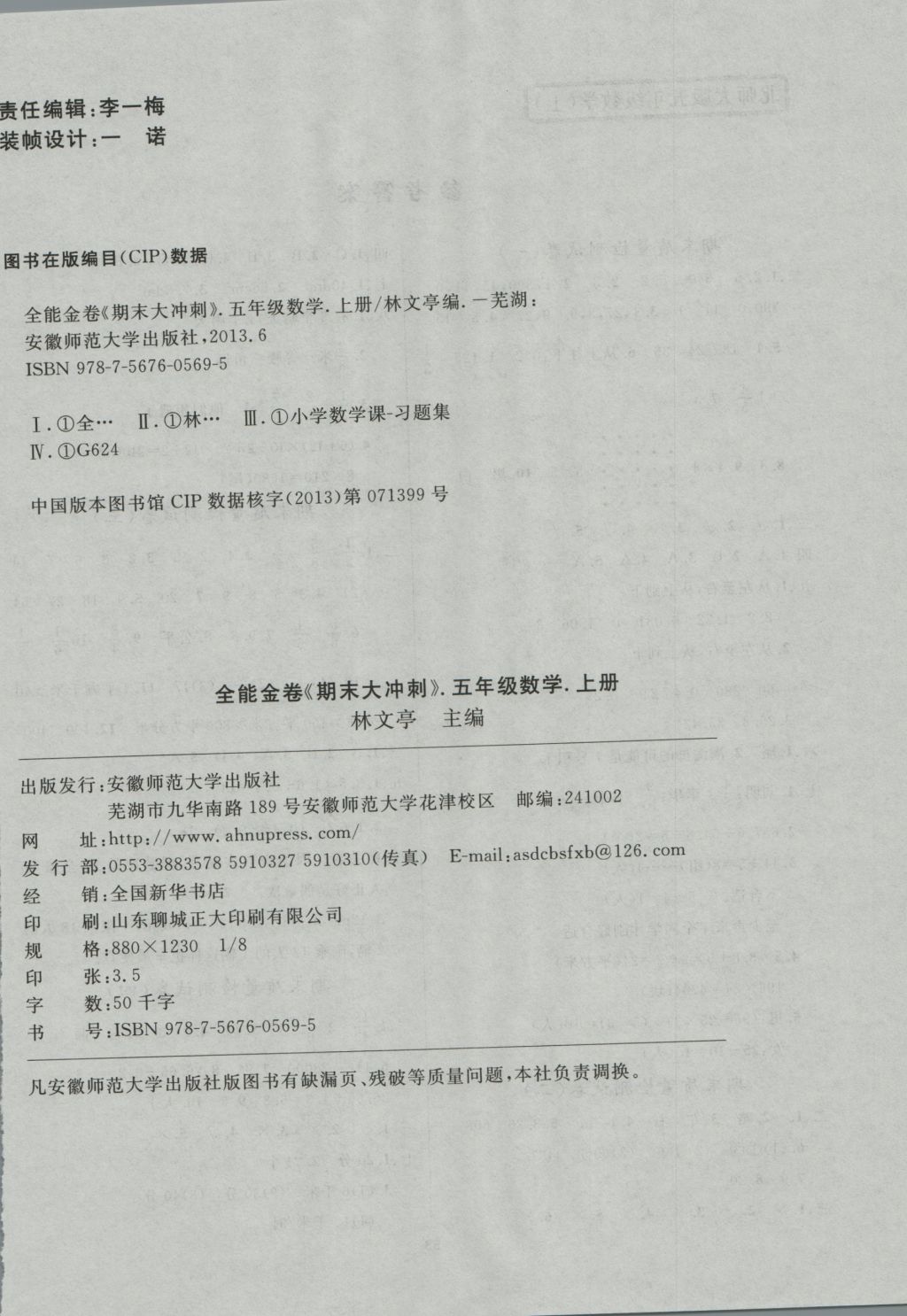 2016年全能金卷期末大冲刺五年级数学上册北师大版 参考答案第4页