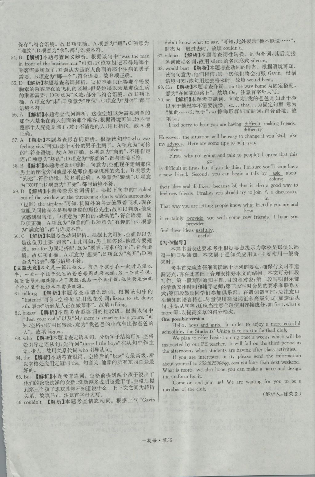 高中名校期中期末聯(lián)考測試卷英語必修1、2外研版 參考答案第36頁