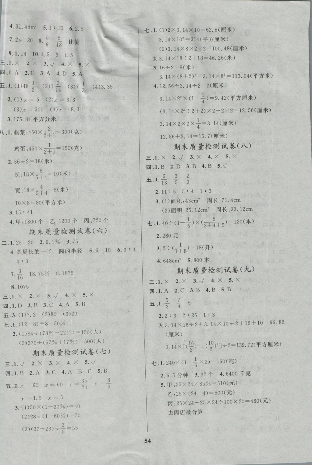 2016年全能金卷期末大沖刺六年級(jí)數(shù)學(xué)上冊(cè)北師大版 參考答案第2頁