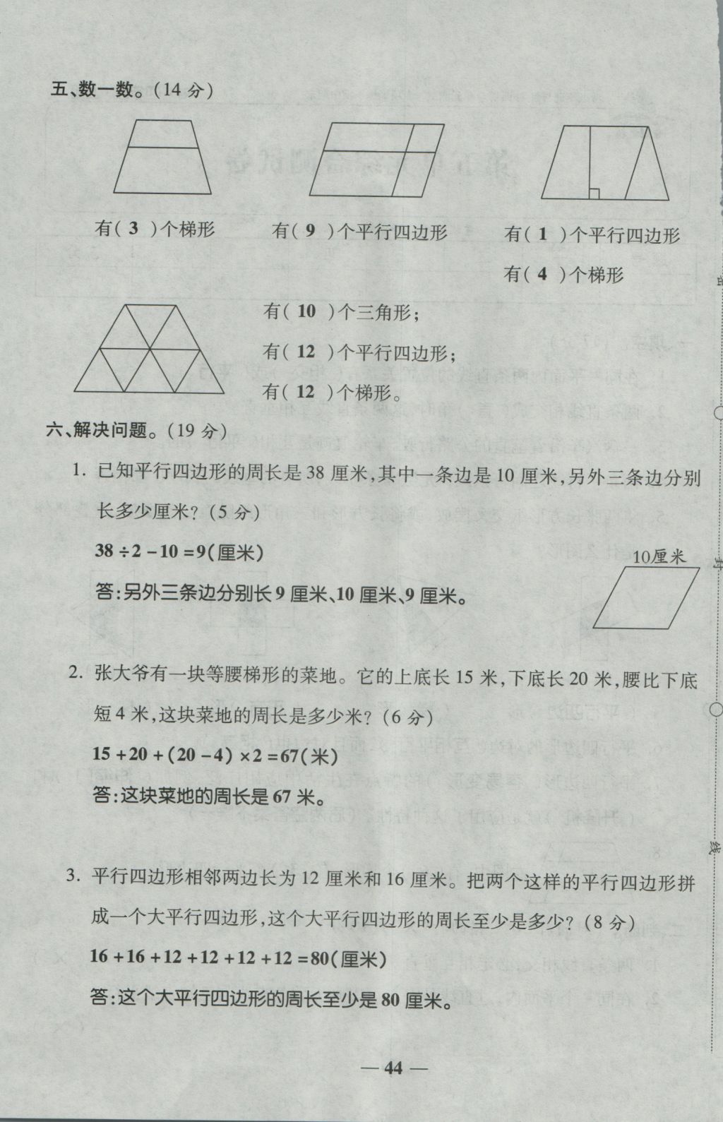 2016年夺冠金卷考点梳理全优卷四年级数学上册人教版 参考答案第44页