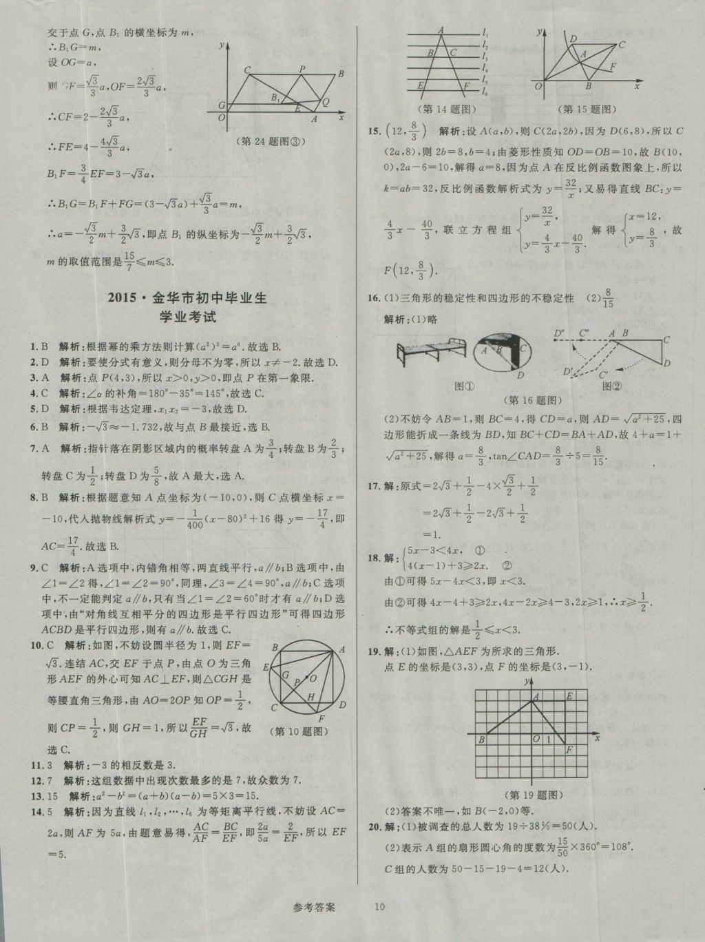 2017年中考真題匯編數(shù)學(xué) 參考答案第10頁