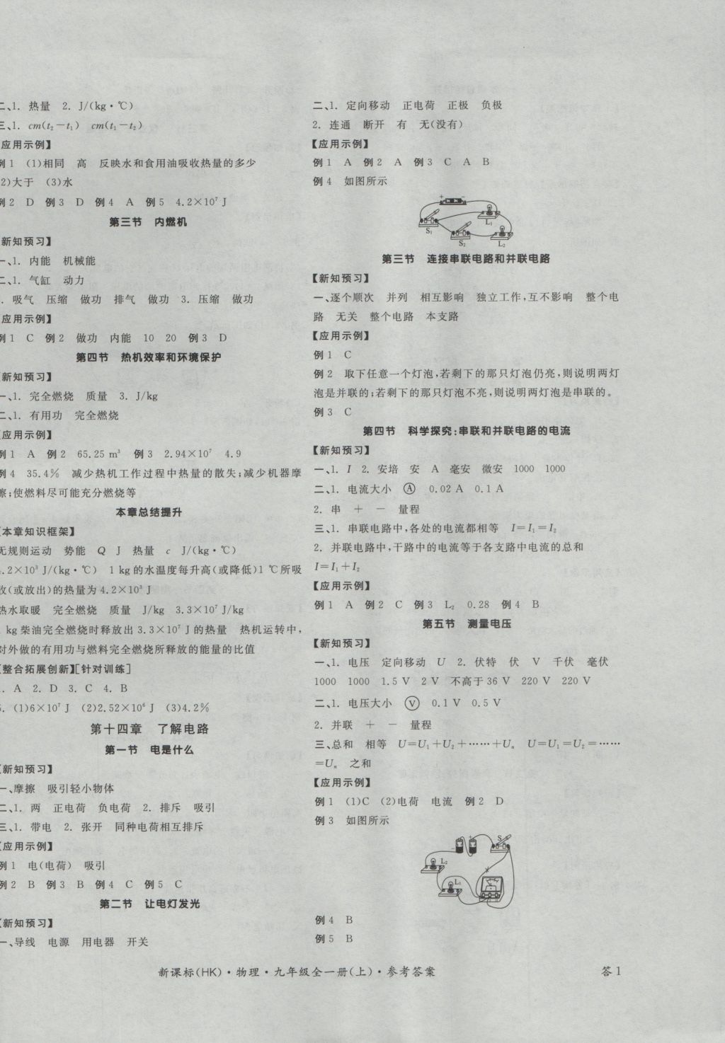 2016年全品学练考九年级物理全一册上沪科版 参考答案第2页