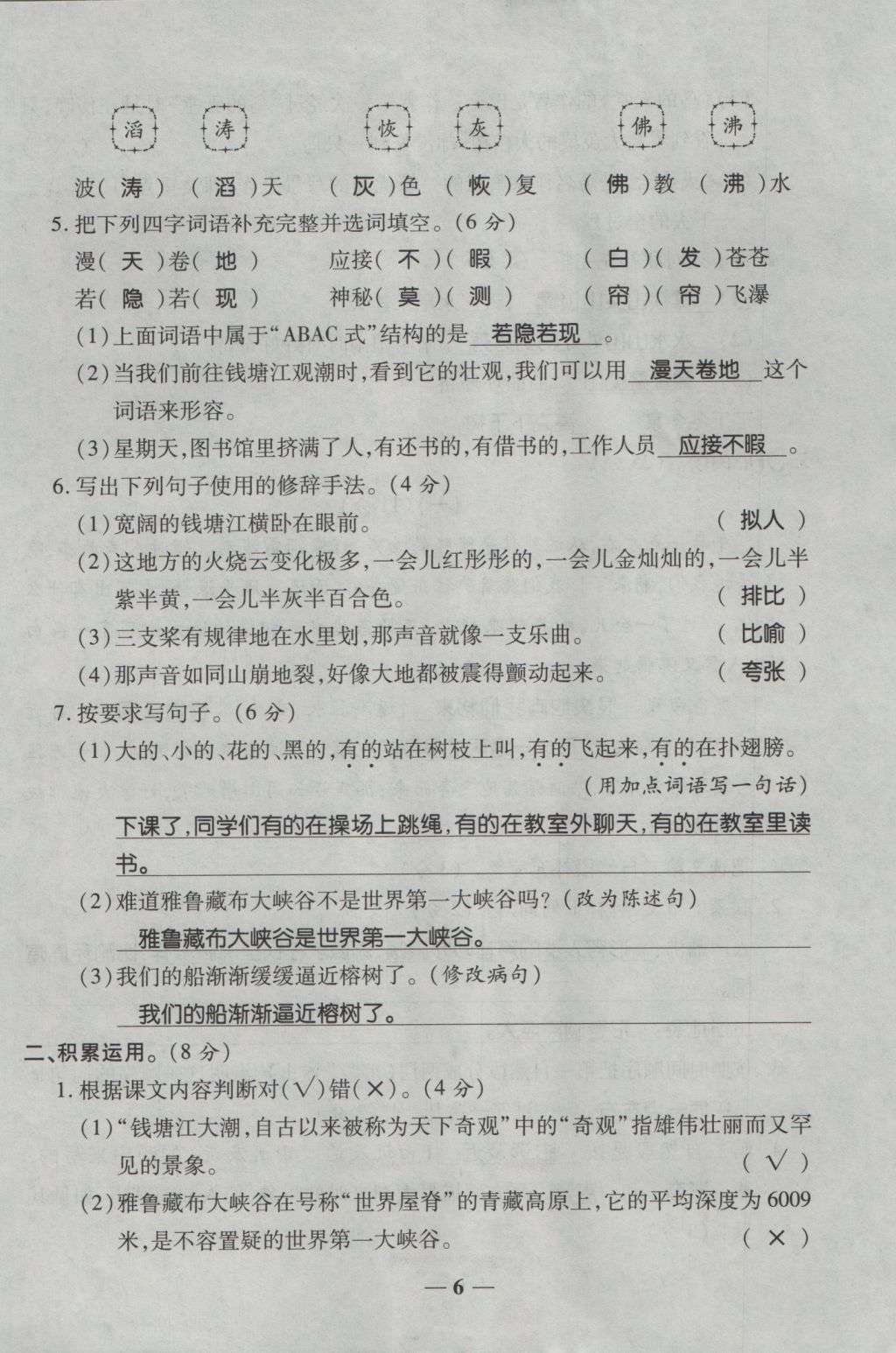 2016年奪冠金卷考點梳理全優(yōu)卷四年級語文上冊人教版 參考答案第6頁