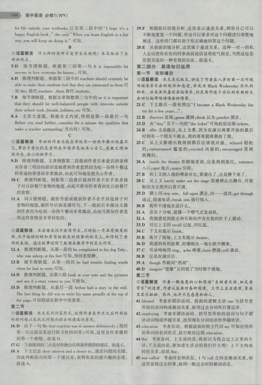 5年高考3年模擬高中英語必修1外研版 參考答案第10頁