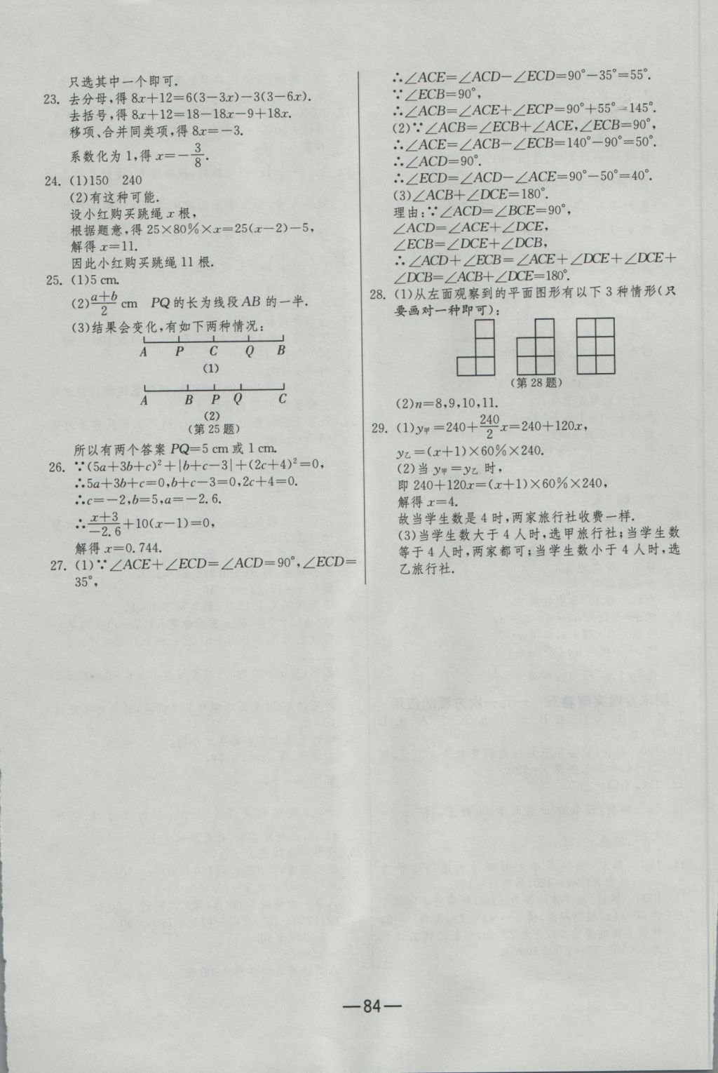 2016年期末闯关冲刺100分七年级数学上册人教版 参考答案第12页