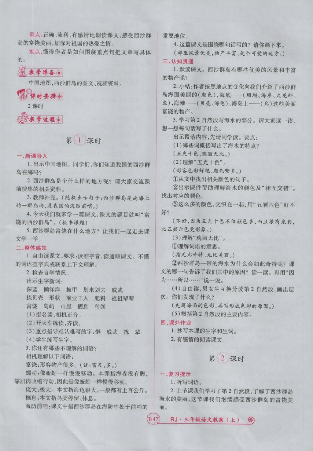 2016年畅优新课堂三年级语文上册人教版 备课教案第158页