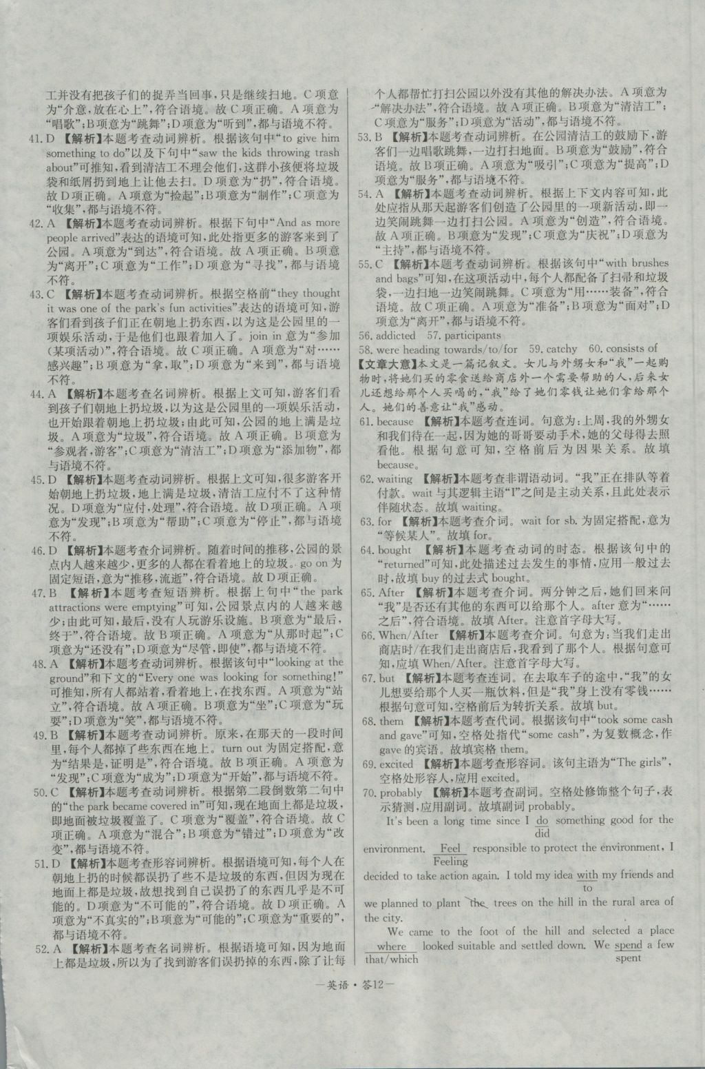 高中名校期中期末聯(lián)考測試卷英語必修1、2外研版 參考答案第12頁
