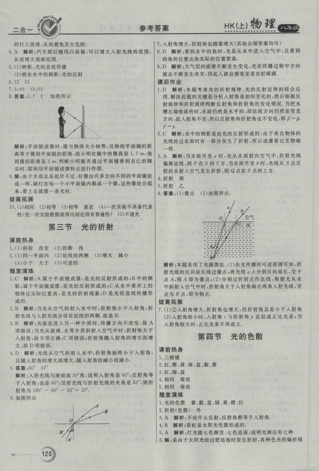 2016年紅對(duì)勾45分鐘作業(yè)與單元評(píng)估八年級(jí)物理上冊(cè)滬科版 參考答案第12頁(yè)