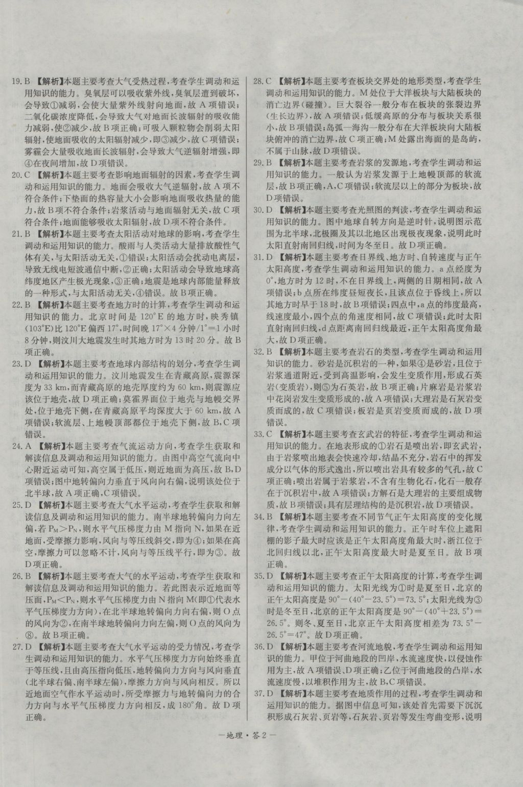 高中名校期中期末聯(lián)考測試卷地理必修1湘教版 參考答案第2頁