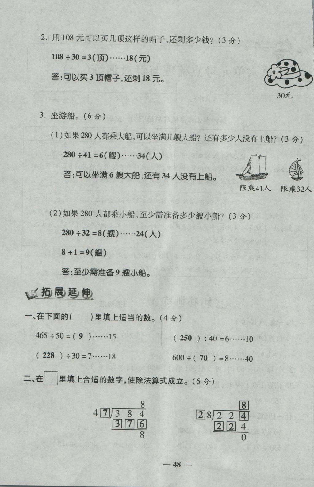 2016年夺冠金卷考点梳理全优卷四年级数学上册人教版 参考答案第48页