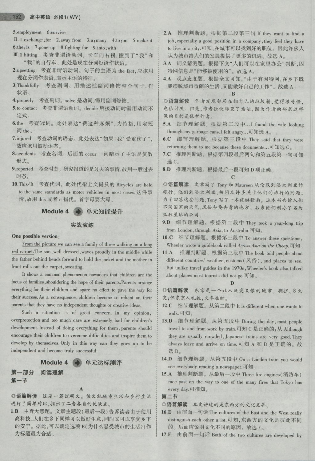 5年高考3年模擬高中英語必修1外研版 參考答案第18頁