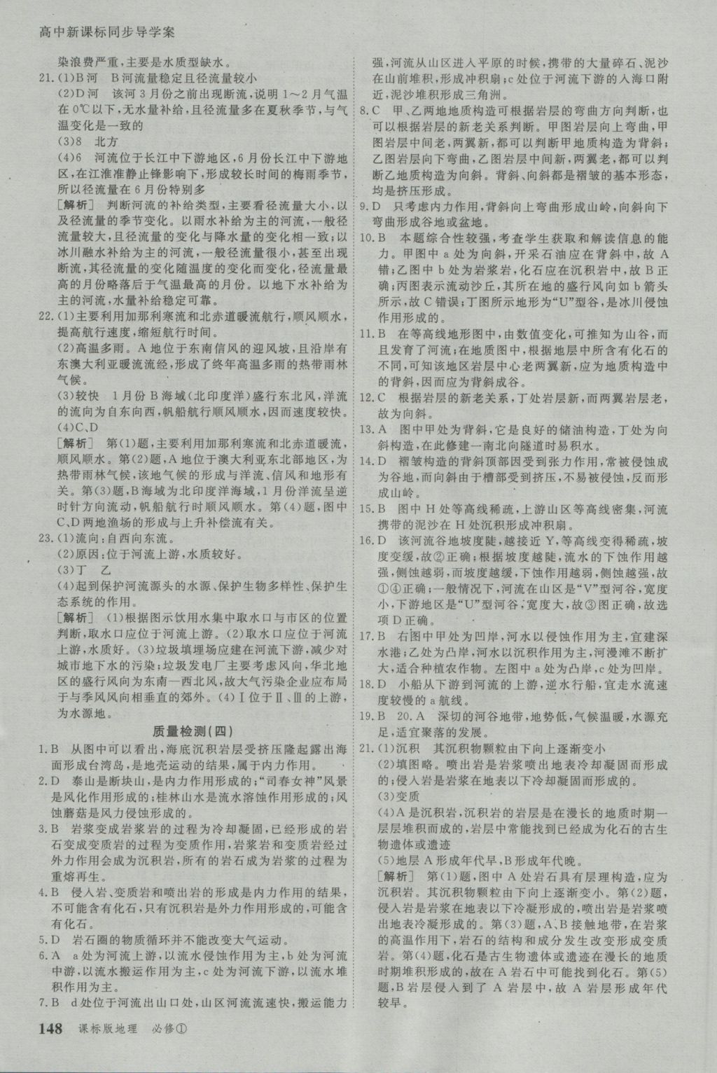 與名師對話高中新課標同步導學案地理必修1人教版 參考答案第24頁