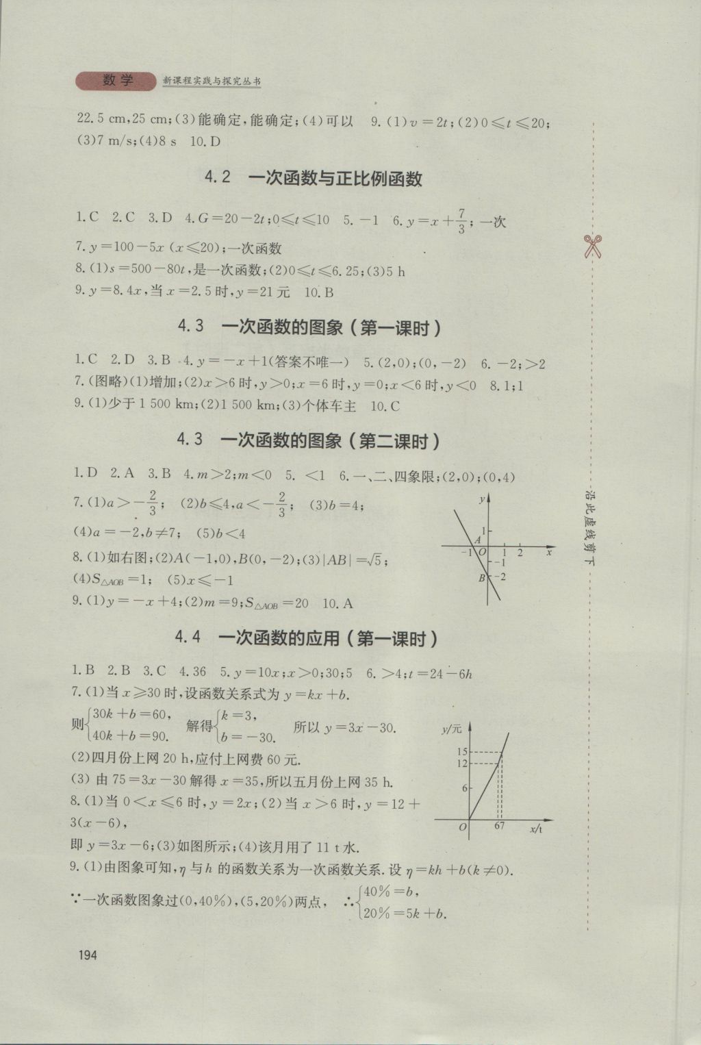 2016年新课程实践与探究丛书八年级数学上册北师大版 参考答案第6页