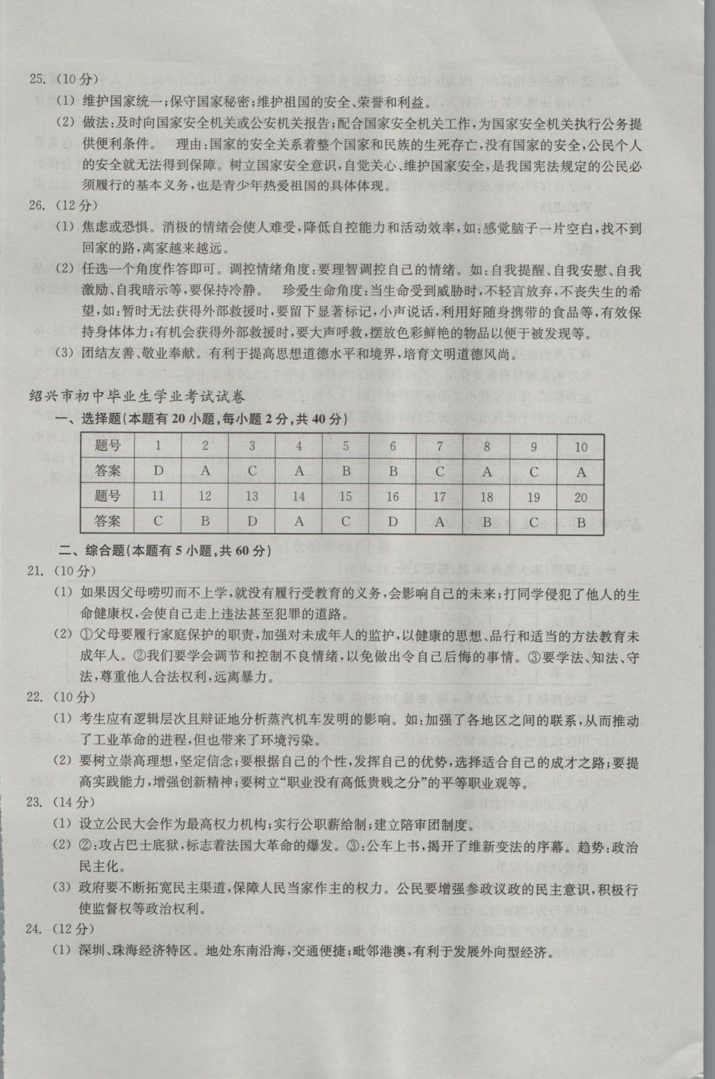 2017年中考必備2016年浙江省初中畢業(yè)生學(xué)業(yè)考試真題試卷集社會政治 參考答案第5頁