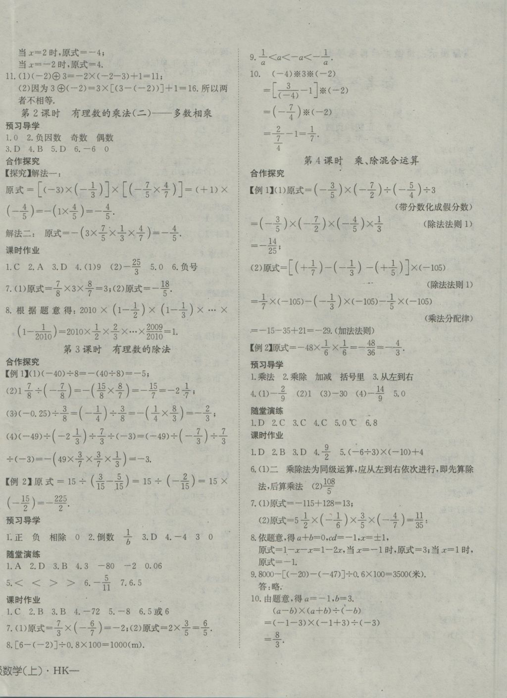 2016年探究在線高效課堂七年級(jí)數(shù)學(xué)上冊(cè)滬科版 參考答案第4頁(yè)