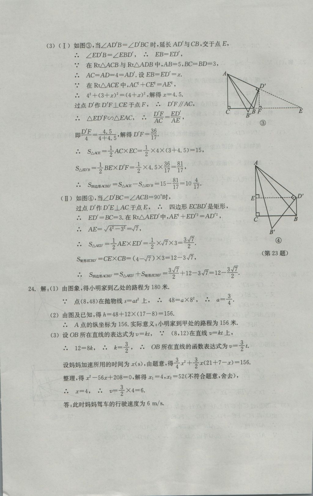 2017年中考必備2016年浙江省初中畢業(yè)生學業(yè)考試真題試卷集數(shù)學 參考答案第28頁