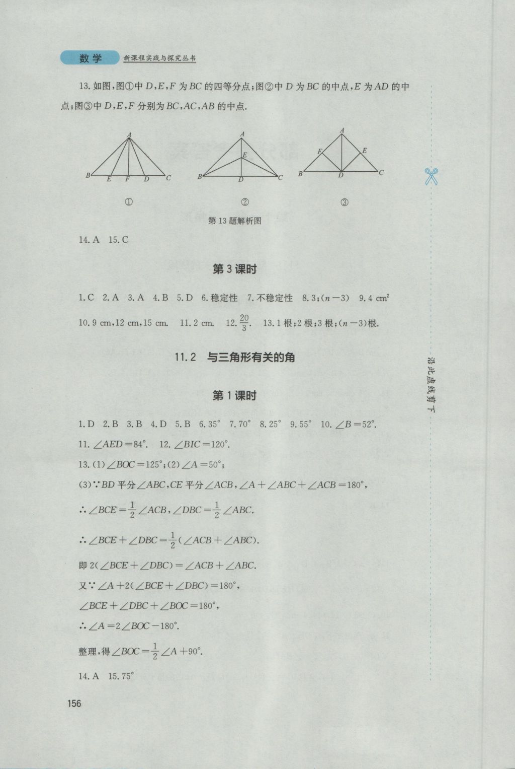 2016年新课程实践与探究丛书八年级数学上册人教版 参考答案第2页