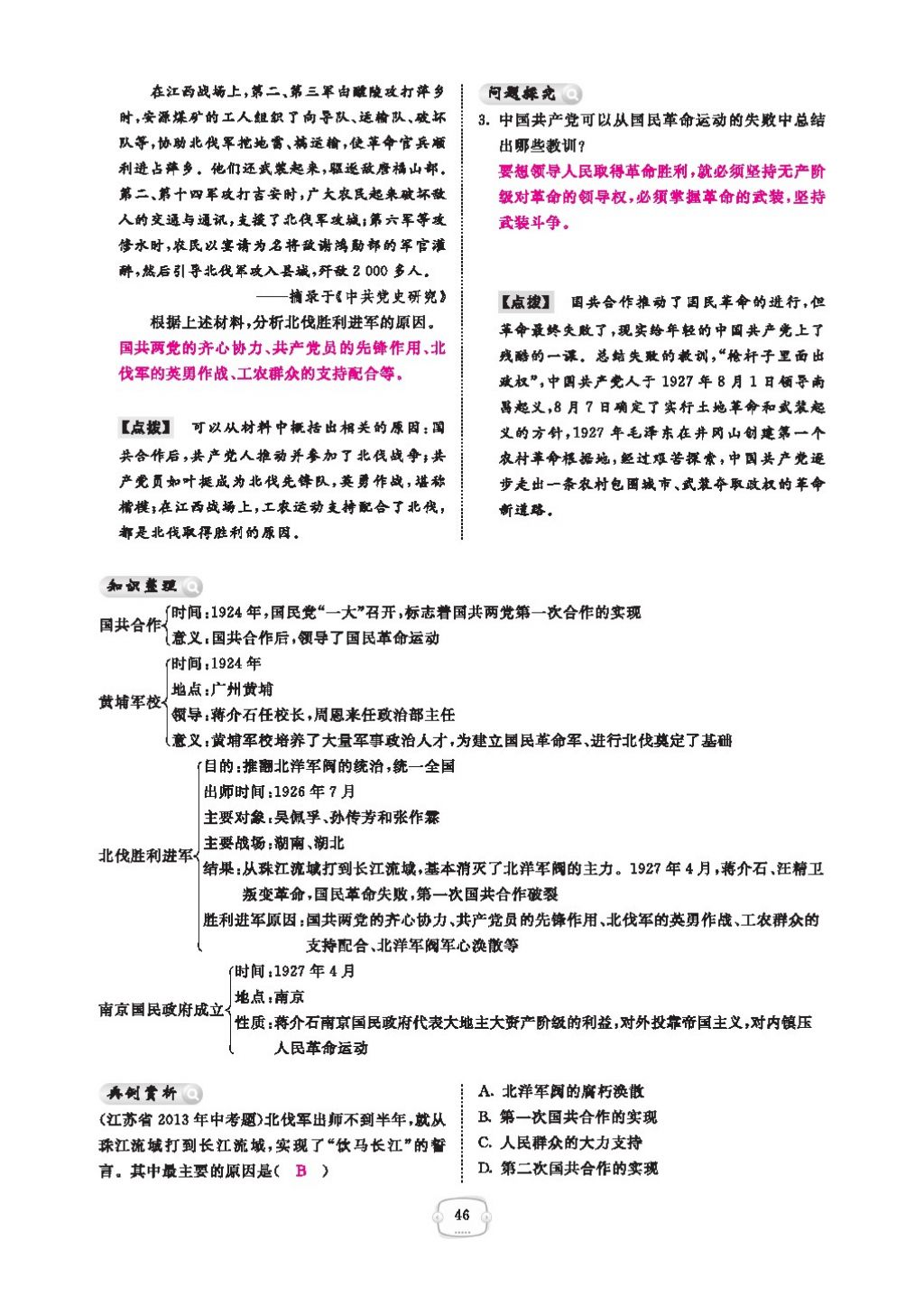 2016領航新課標練習冊八年級歷史下冊人教版 參考答案第50頁