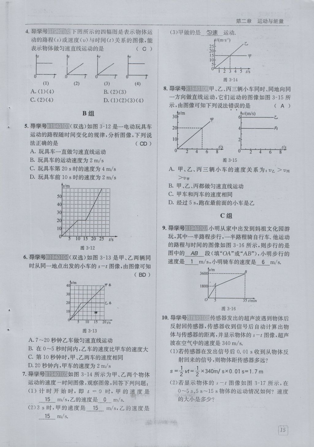 2016年蓉城學(xué)堂課課練八年級(jí)物理上冊(cè) 第2章 運(yùn)動(dòng)與能量第18頁