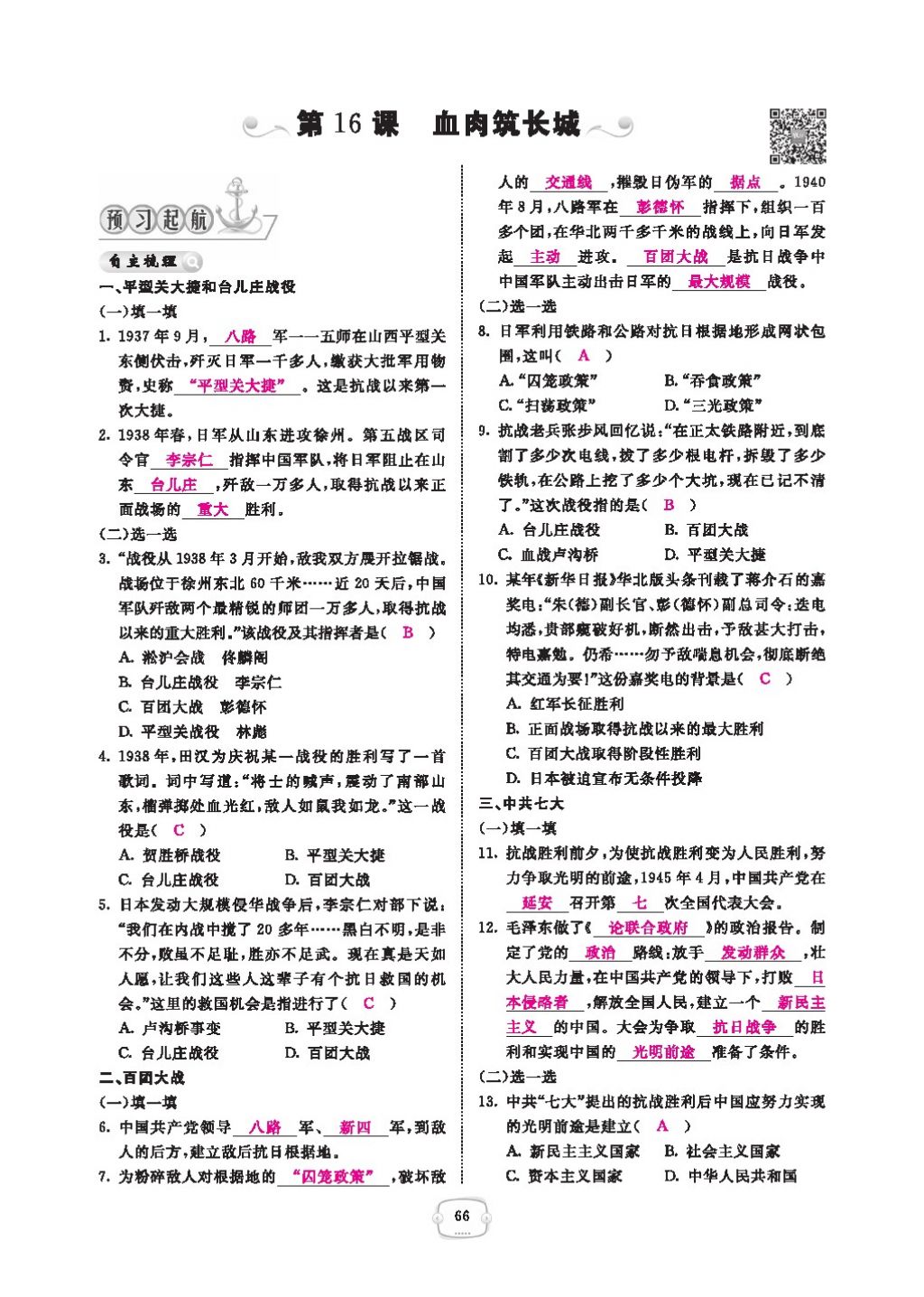 2016領(lǐng)航新課標(biāo)練習(xí)冊八年級歷史下冊人教版 參考答案第70頁