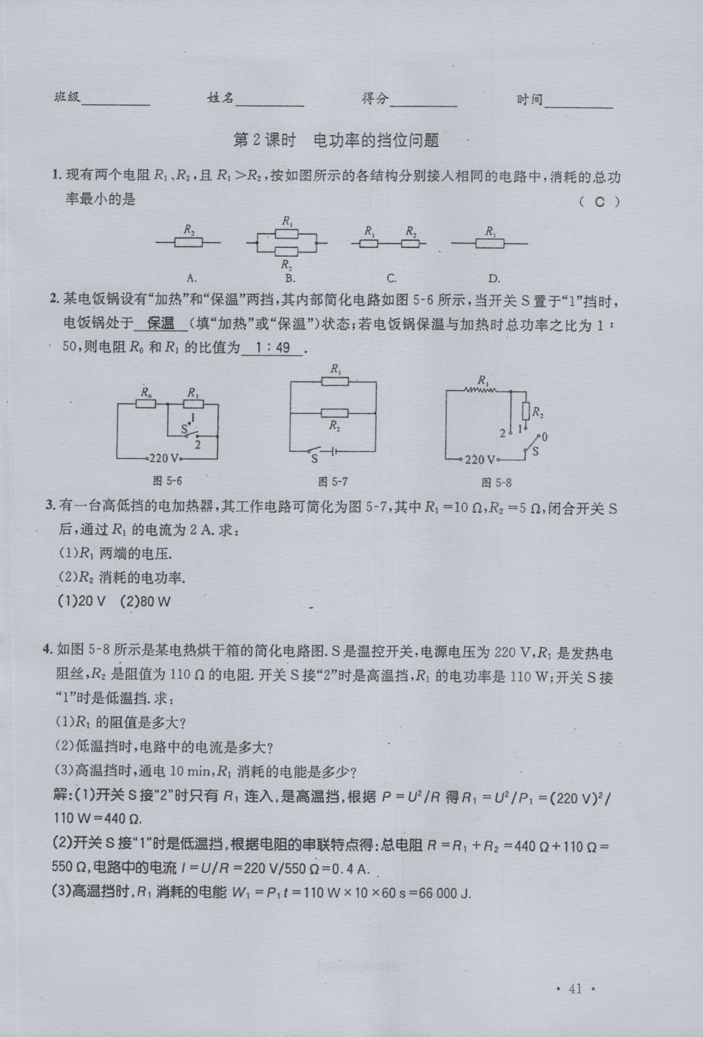 2016年蓉城學(xué)堂課課練九年級(jí)物理全一冊(cè)人教版 當(dāng)堂檢測(cè)第47頁(yè)