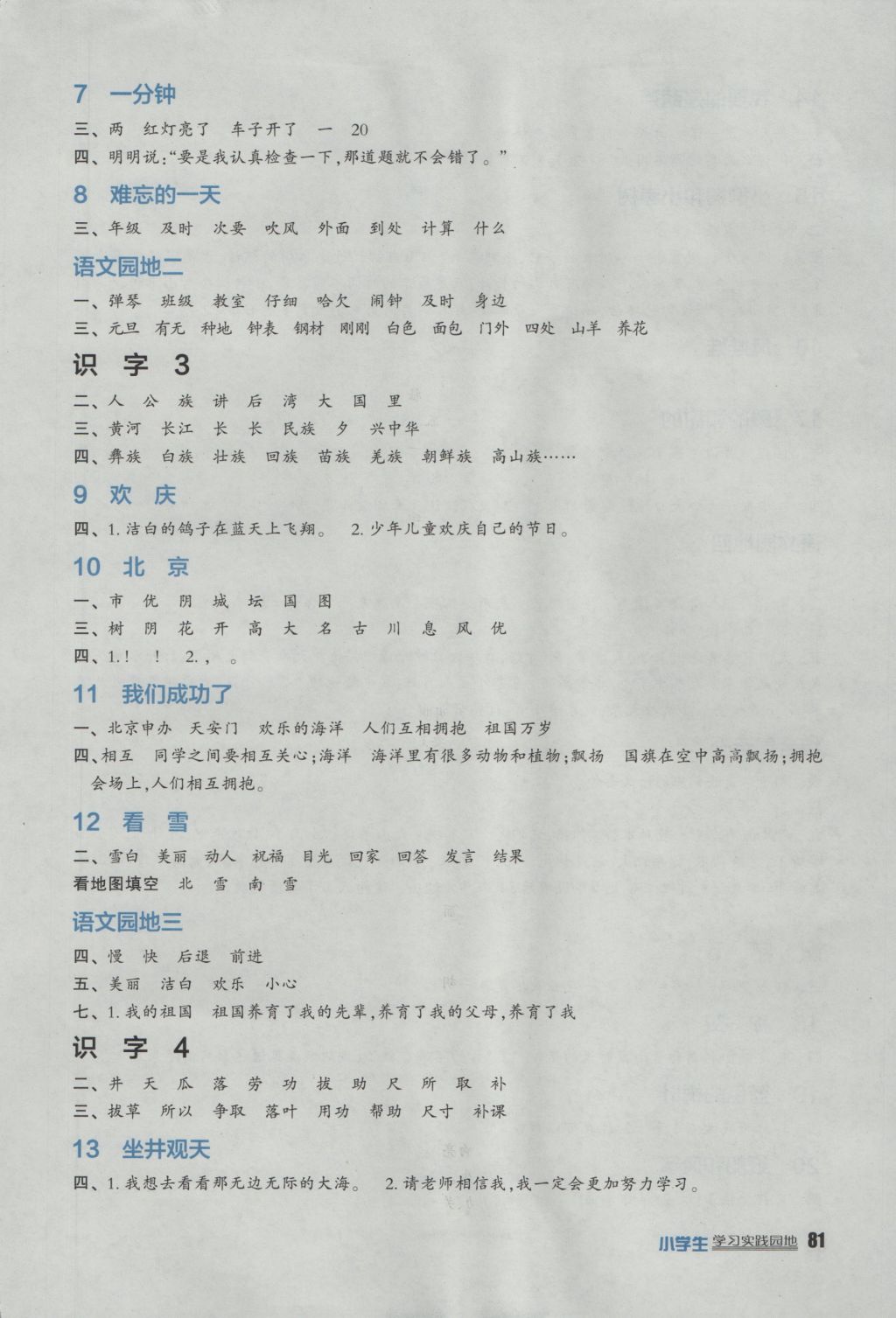 2016年小學(xué)生學(xué)習(xí)實(shí)踐園地二年級(jí)語(yǔ)文上冊(cè)人教版 參考答案第2頁(yè)