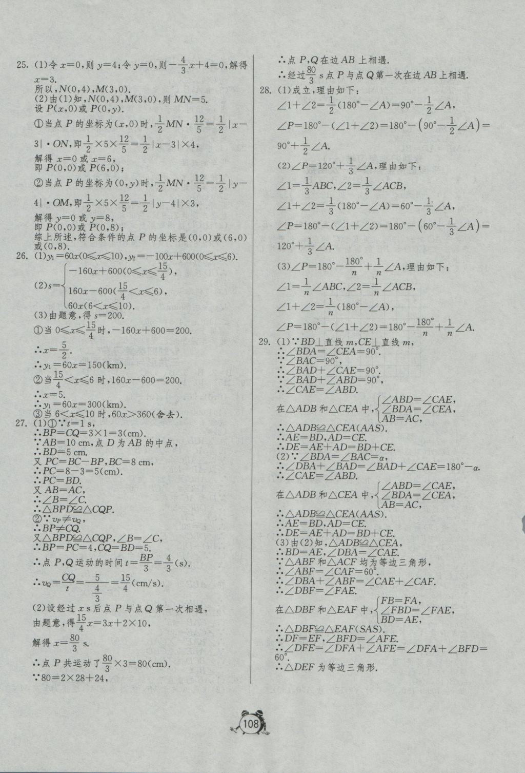 2016年單元雙測全程提優(yōu)測評卷八年級數(shù)學上冊滬科版 參考答案第12頁