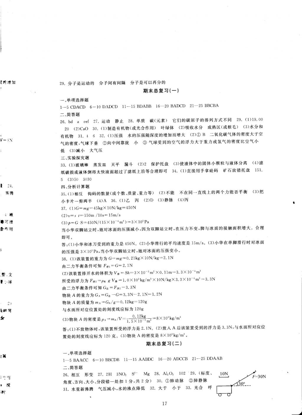 2016年全程助学与学习评估八年级科学上册 参考答案第17页