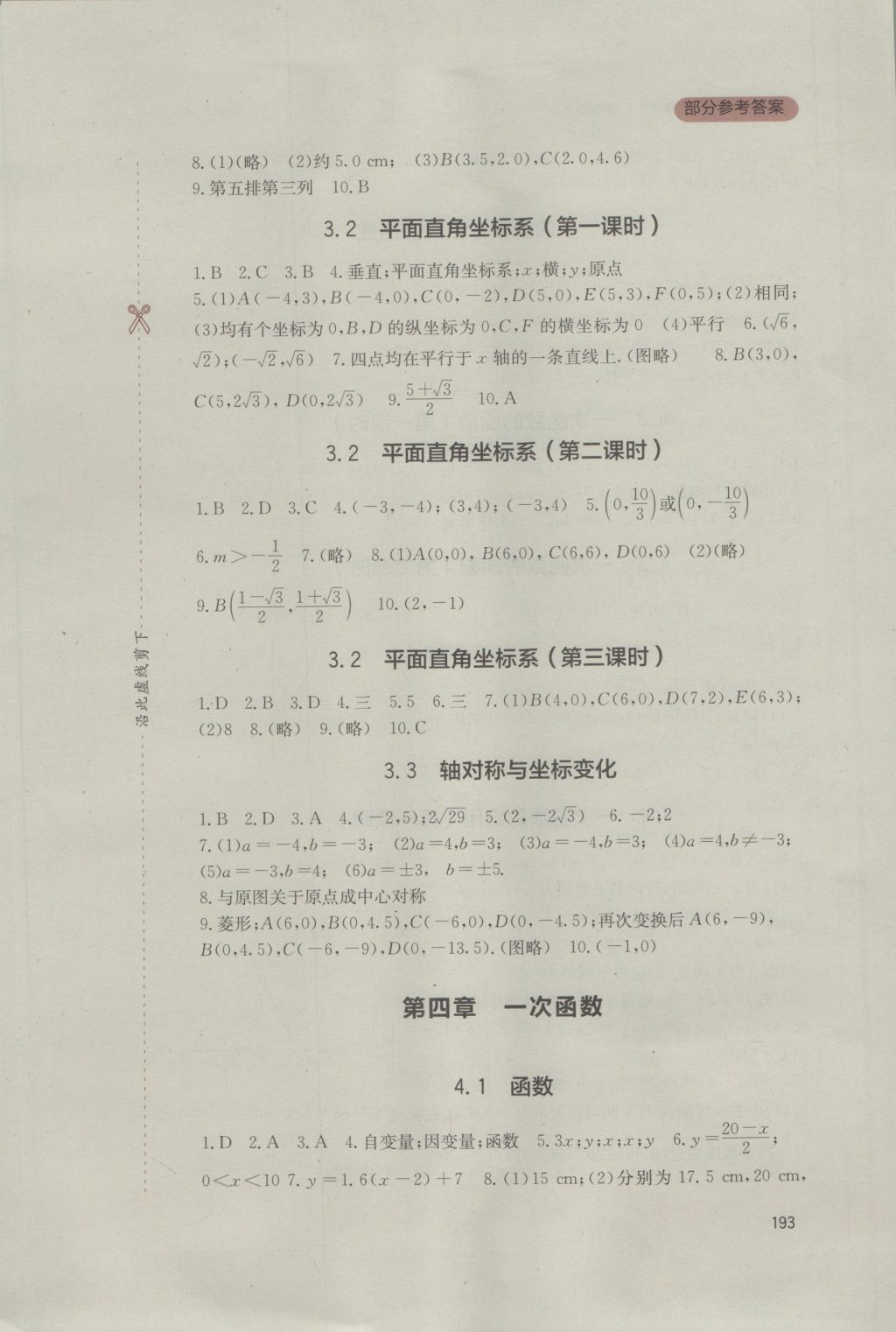 2016年新课程实践与探究丛书八年级数学上册北师大版 参考答案第5页