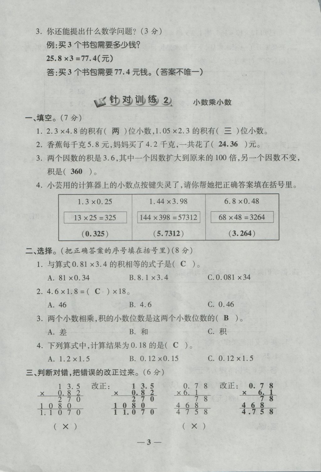 2016年奪冠金卷考點(diǎn)梳理全優(yōu)卷五年級(jí)數(shù)學(xué)上冊(cè)人教版 參考答案第3頁