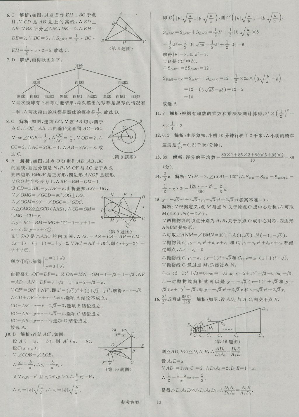 2017年中考真題匯編數(shù)學 參考答案第13頁