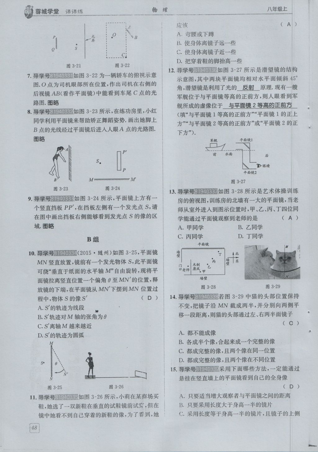 2016年蓉城學(xué)堂課課練八年級物理上冊 第4章 在光的世界里第51頁