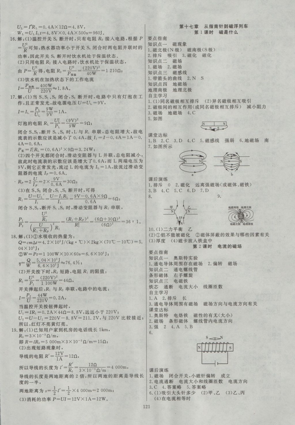 2016年導(dǎo)學(xué)與演練九年級(jí)物理全一冊(cè)滬科版 參考答案第9頁(yè)