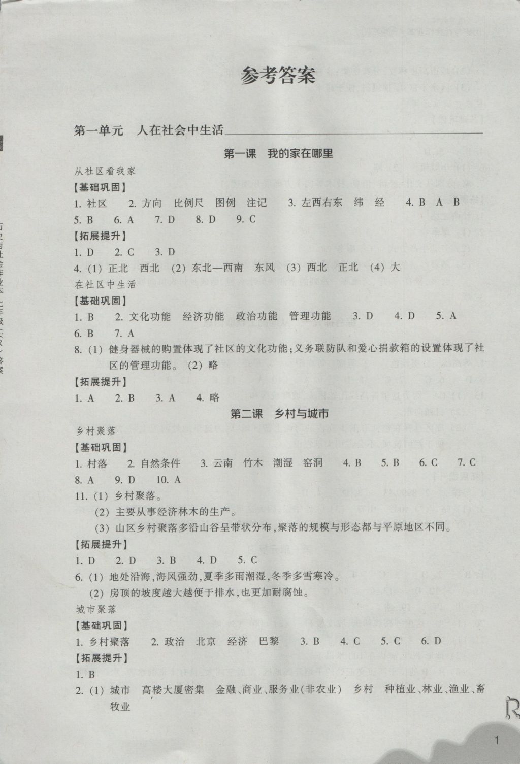 2016年作業(yè)本七年級歷史與社會上冊人教版浙江教育出版社 參考答案第1頁