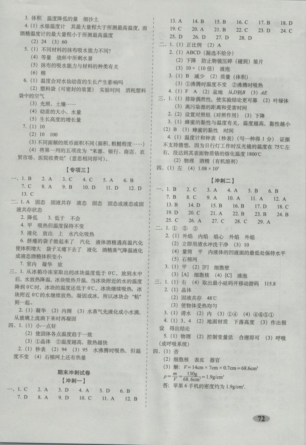 2016年聚能闖關期末復習沖刺卷七年級科學上冊浙教版 參考答案第4頁