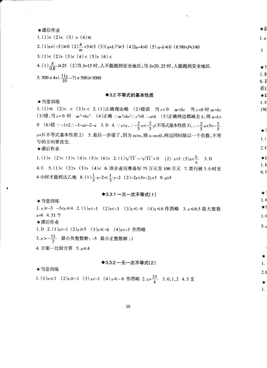 2016年全程助学与学习评估八年级数学上册 参考答案第10页