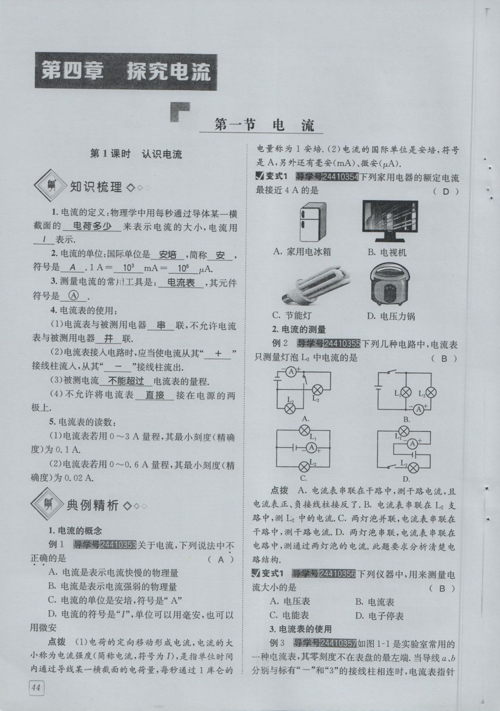 2016年蓉城學堂課課練九年級物理全一冊人教版 第4章 探究電流第136頁